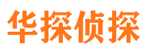 文昌侦探公司